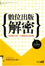 数位出版解密 设计数位刊物一定要懂的技巧与思维