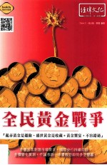 全民黄金战争