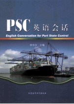 PSC英语会话