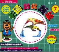 卡通如此简单 7