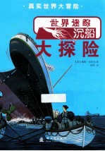世界迷踪沉船大探险