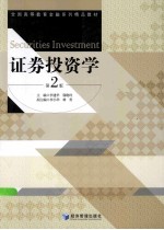 证券投资学 第2版