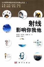 射线影响你我他