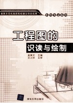 工程图的识读与绘制