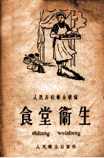 食堂卫生