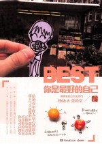 你是最好的自己 微博最励志图文搭档