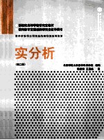 实分析 第2版