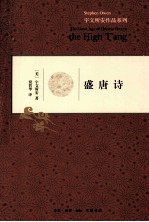 盛唐诗