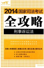刑事诉讼法 2014