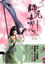 师兄去哪儿 3
