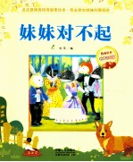妹妹对不起