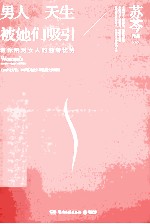 男人天生被她们吸引