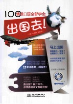 100情景口语全部学会,出国去!