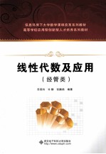 线性代数及应用 经管类
