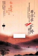 我的爱·亲情小说系列 等你在千里之外