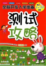 全脑开发入学准备 测试攻略