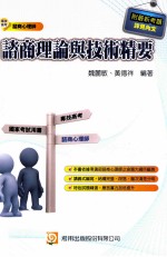谘商理论与技术精要