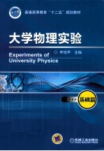 大学物理实验 基础篇