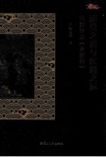 庙堂之高与江湖之远 重新评点《水浒传》
