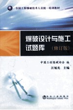 爆破设计与施工试题库 修订版
