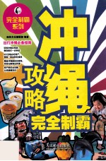 冲绳攻略完全制霸