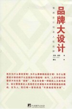 品牌大设计