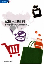 兑换人口红利 解析越南、印尼、印度新消费力