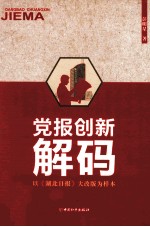 党报创新解码