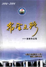 希望之路 教师作品集