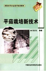 平菇栽培新技术