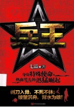 兵王