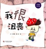 乐桃桃玩穿越 我很沮丧