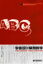 字体设计案例教学