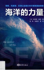 海洋的力量