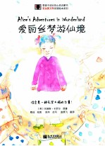 爱丽丝梦游仙境 汉英对照