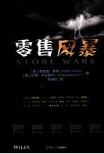零售风暴
