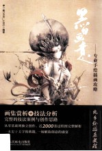 黑白画意 专业手绘插画攻略