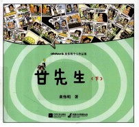 黄伟明个人作品集 甘先生 下