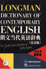 朗文当代英语辞典 英语版 1995年最新版