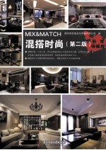 非常样板房 混搭时尚 第2版