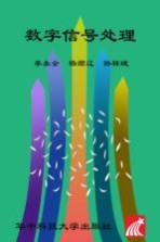数字信号处理