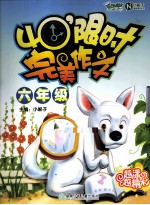 40’限时完美作文 六年级