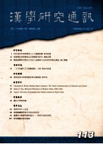 汉学研究通讯 第29卷第1期