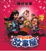 神话故事