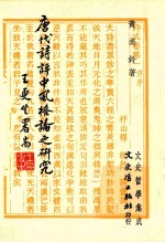 唐代诗评中风格论之研究