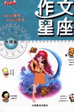 作文星座 水瓶座