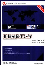 机械制造工艺学