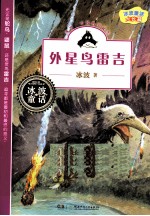 冰波童话 外星鸟雷吉