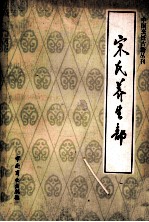 宋氏养生部 饮食部分