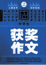 中学生获奖作